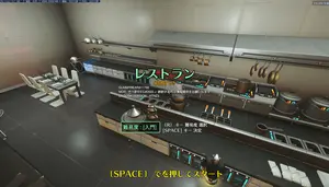 レストラン - 料理する!