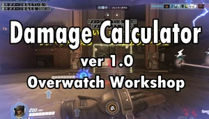 Damage Calculator ver 1.0 [No further updates]