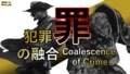 Coalescence of Crime